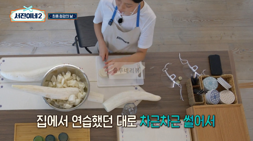 서진이네2 깍두기 만들기 레시피 - 외국에서 깍두기 담기, 로드 투 뚝배기, 요거트 깍두기 3 ywAAAAAAQABAAACAUwAOw==