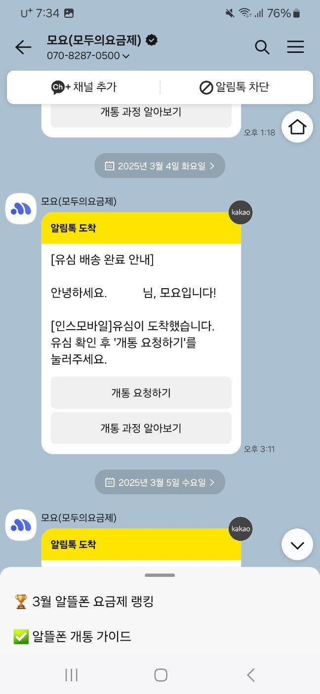 유심 도착 알림톡