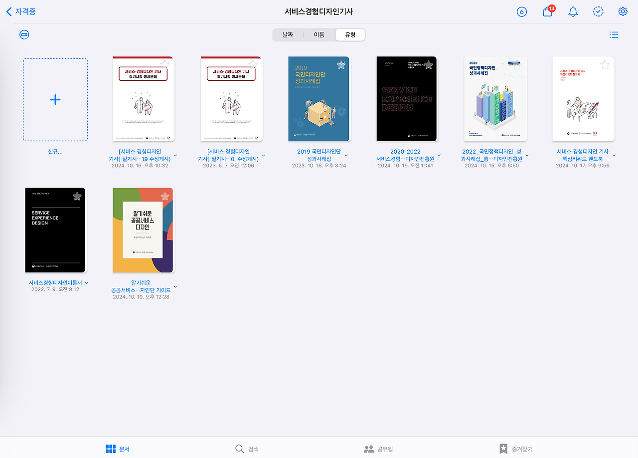 서비스경험디자인기사 최종합격 후기(+ 필기, 실기 공부 방법)