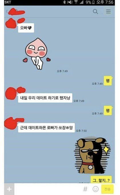 카톡 무개념녀 레전드
