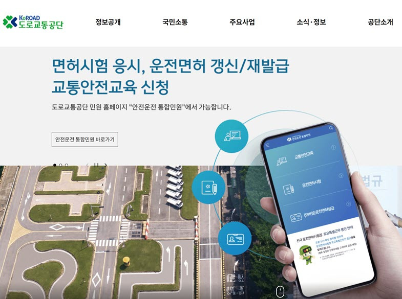 운전면허기능시험 수수료, 준비물, 인터넷 접수방법 총정리