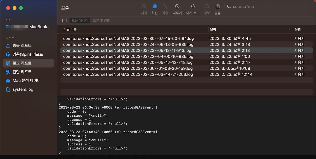 Sourcetree log 