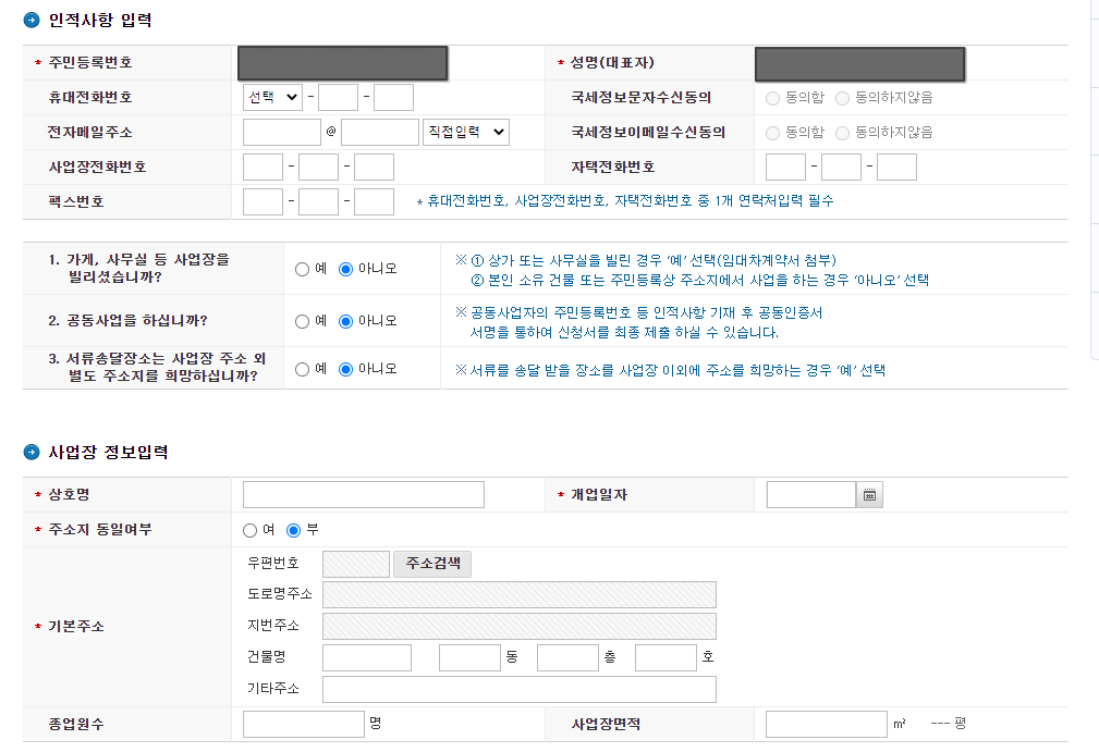 부업으로 해외구매대행 시작하기 - 사업자 등록 :: 띠요옹의 파이프라인