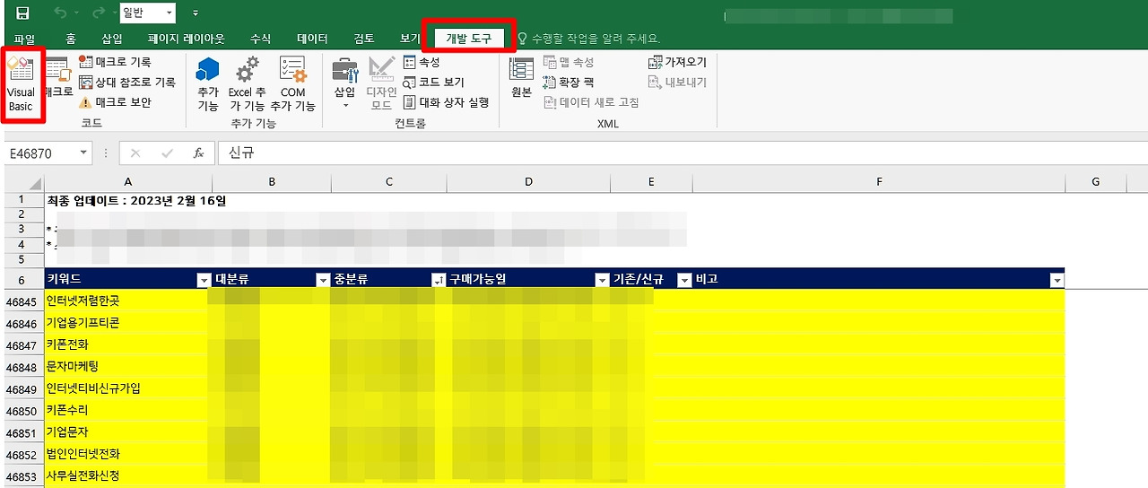 엑셀 VBA기능과 실행하는 방법 알아보기 2 ywAAAAAAQABAAACAUwAOw==
