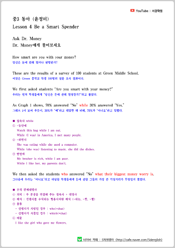중학영어내신대비 중3 동아 윤정미 4과 대화문과 본문 학습자료 2 ywAAAAAAQABAAACAUwAOw==