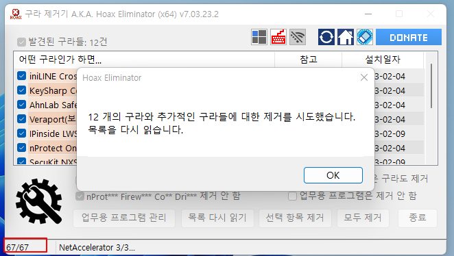 윈도우11 노트북 PC 느려짐의 원인이 되는 금융보안 프로그램 한꺼번에 삭제하는 방법 (구라제거기) 11 ywAAAAAAQABAAACAUwAOw==