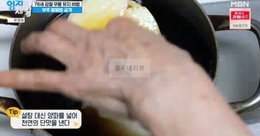 엄지의제왕 부추장아찌 만들기 레시피 - 무릎 튼튼 부추 활용법 3 ywAAAAAAQABAAACAUwAOw==