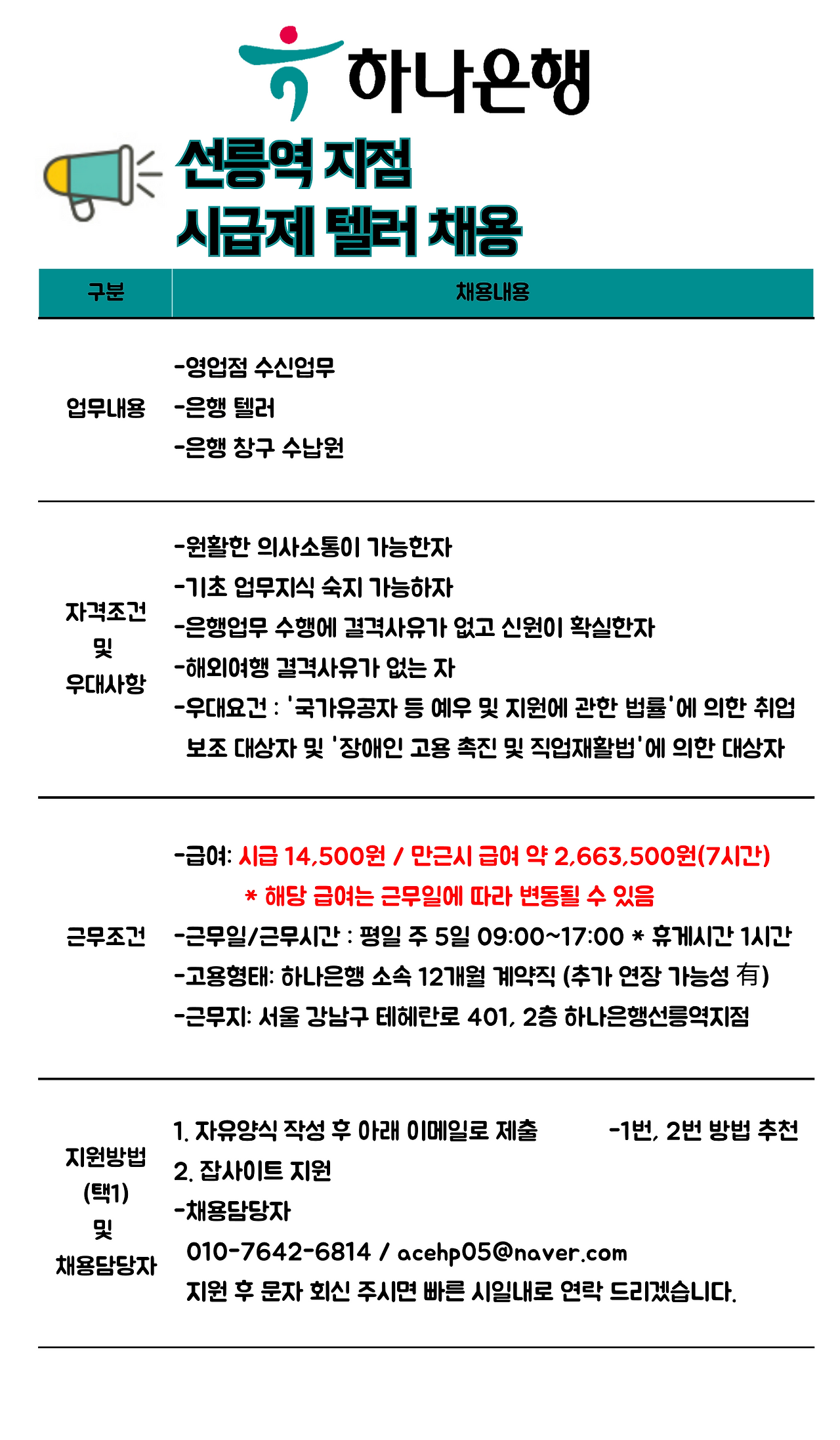 [에이스휴먼파워(주)] [업무수월] 하나은행 선릉역지점 텔러 채용 - 사람인
