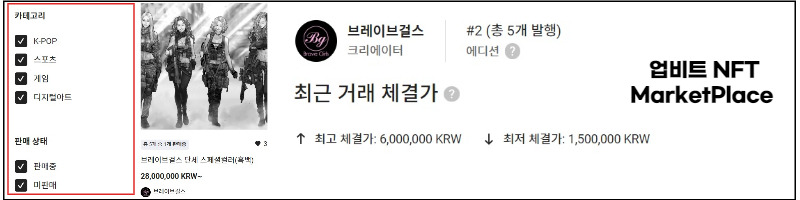 업비트 NFT 거래 플랫폼 베타 서비스 출시 3 브레이브걸스-업비트-NFT