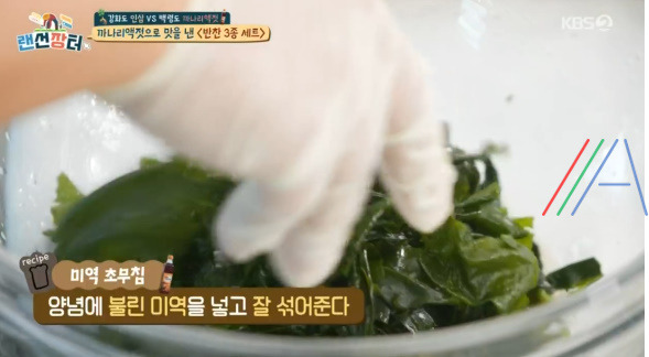 랜선장터 미역초무침 만들기 레시피 만드는 법 정호영셰프 반찬 3종 세트 2 ywAAAAAAQABAAACAUwAOw==