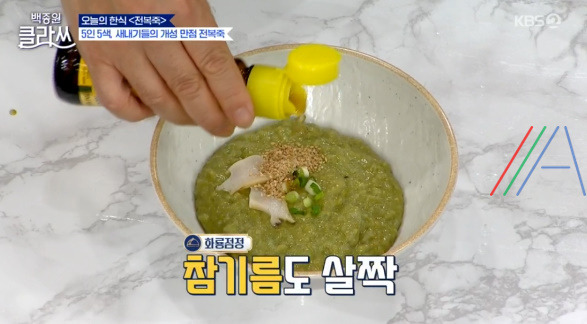 백종원 클라쓰 전복죽 레시피 만드는 법 32 ywAAAAAAQABAAACAUwAOw==