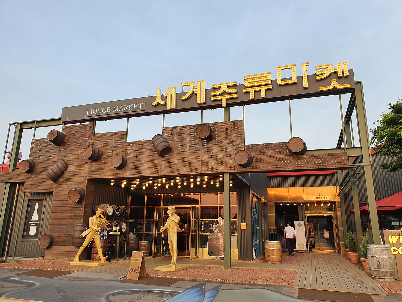춘천 세계주류마켓과 WAWOO 비스트로 1 춘천-세계주류마켓