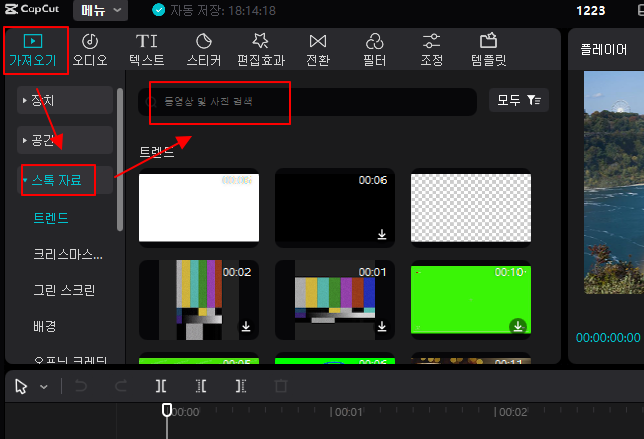 캡컷 PC에서 제공하는 동영상 이미지 라이브러리 자료 검색 후 사용하는 방법 1 ywAAAAAAQABAAACAUwAOw==
