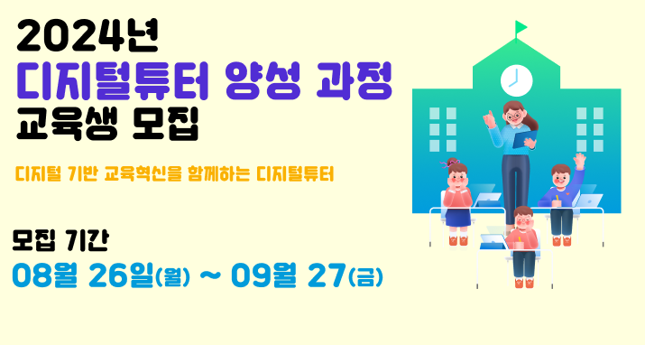 73 디지털튜터 양성과정 단락 2 이미지 2