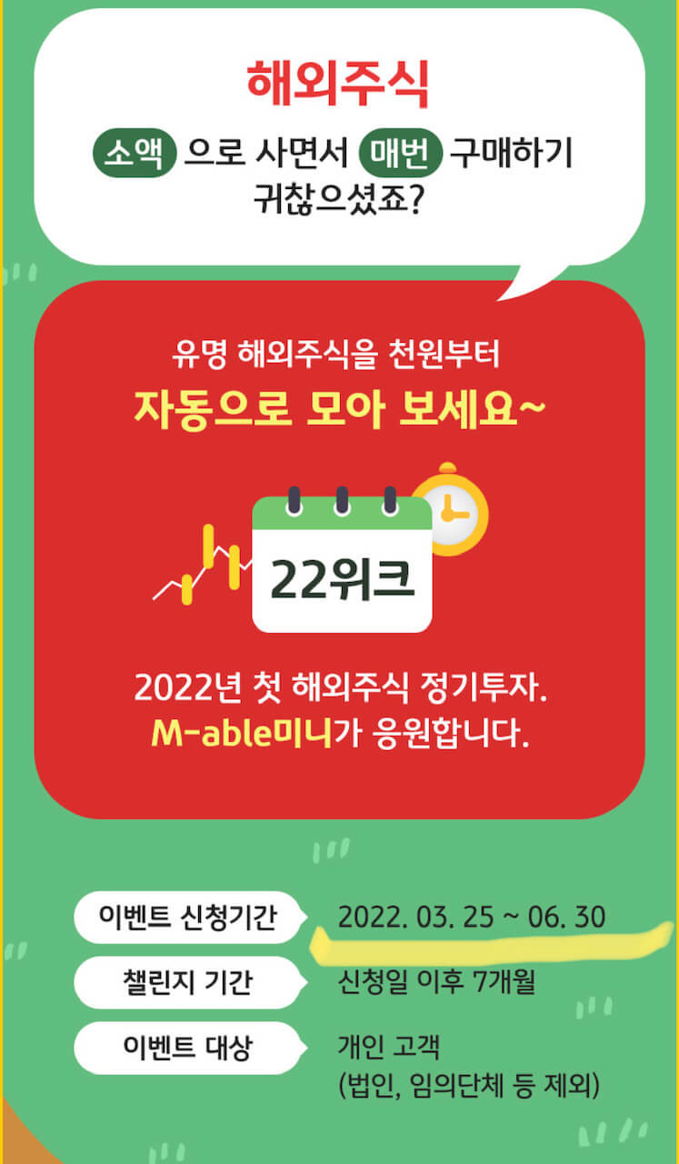 KB증권 22위크 해외주식 적립 챌린지(ft.11회, 22회 도전성공시 쿠폰증정) 2 KB증권 22위크 해외주식 적립 챌린지-소수점으로 정기적으로 매수할 수 있는 이벤트