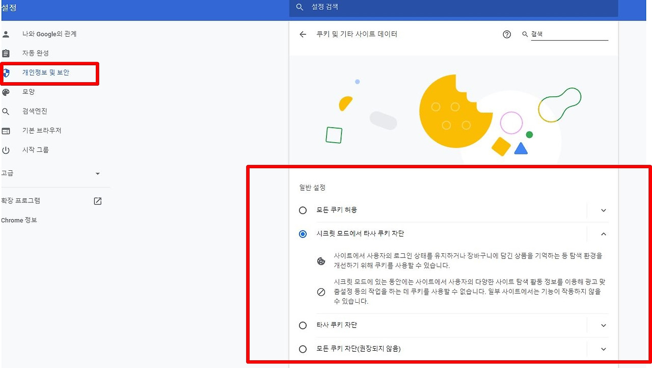 PC 쿠키란 무엇이며, 웹사이트(크롬,엣지)에서 쿠키 차단하는 방법 2 ywAAAAAAQABAAACAUwAOw==