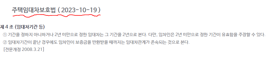 월세 1년 계약 나가라고 할 수 없다.