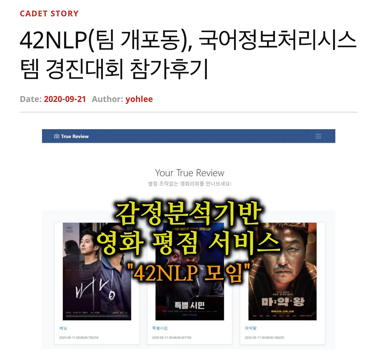 42place에 게시된 국어정보처리시스템 경진대회 참가후기 (https://42place.innovationacademy.kr/archives/2669)