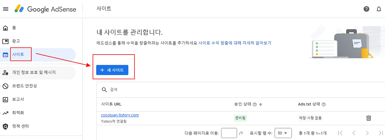 티스토리 구글 애드센스 사이트 추가하기 1 ywAAAAAAQABAAACAUwAOw==