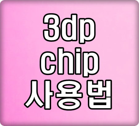 3DP Chip 23.06 free