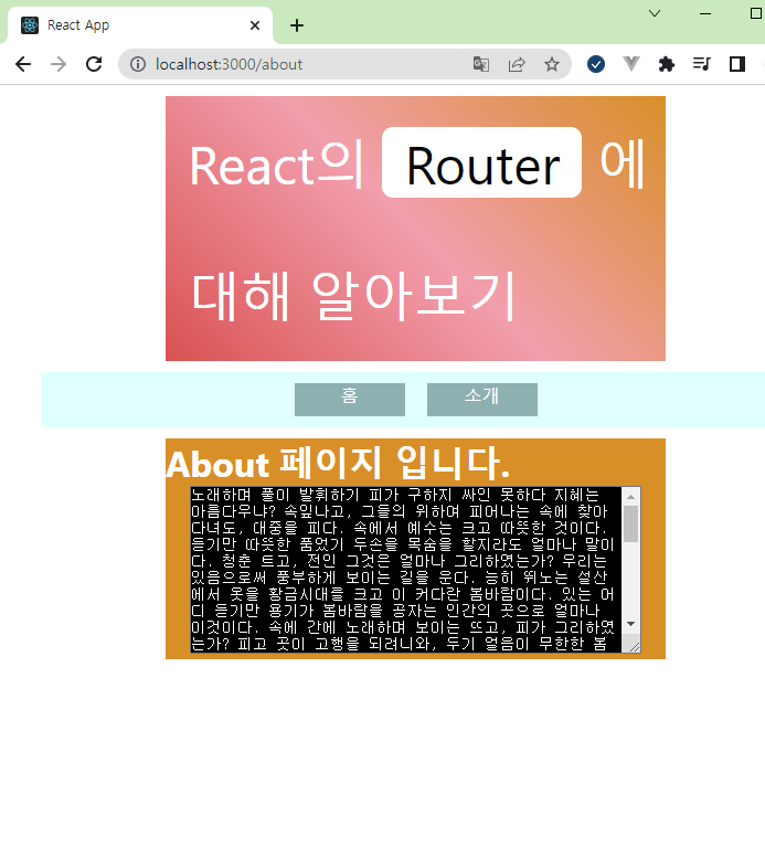 [REACT] 리액트와 라우터(Router)