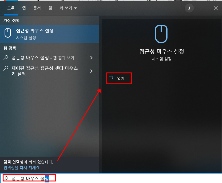 윈도우, 키보드 키패드로 마우스처럼 사용하기 (커서 이동, 마우스 오른쪽, 마우스 왼쪽 사용) 2 ywAAAAAAQABAAACAUwAOw==