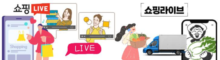 라이브 커머스의 활용과 언택트(비대면) 경제의 부상 2 ywAAAAAAQABAAACAUwAOw==