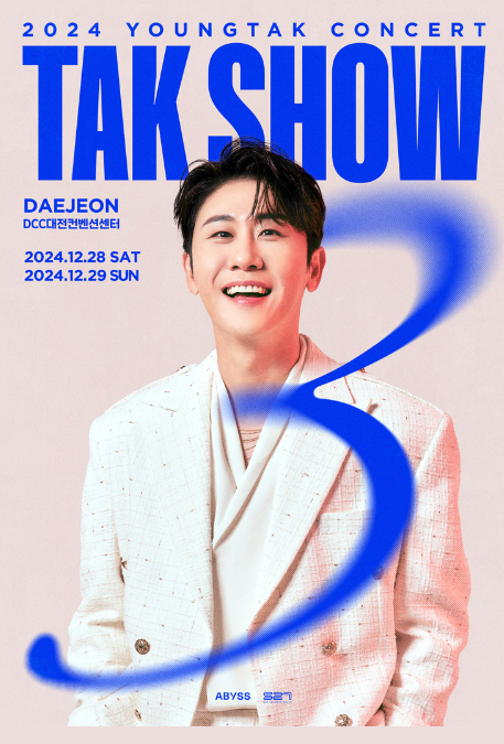 대전 영탁 콘서트 12월 28~29일 컨벤션센터 티켓 예매, 가격 정리