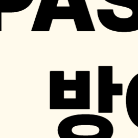 PASS 앱, 명의도용 방지, 유심 해킹
