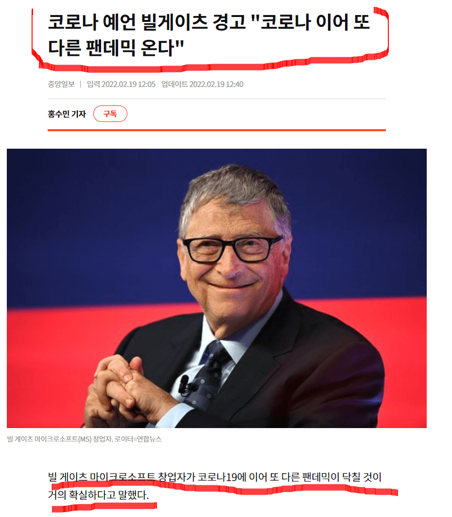 원숭이 두창에 대한 합리적인 의심(ft.전인구경제연구소) 2 빌게이츠 2월 코로나 이어 또 다른 팬데믹온다는 발언 기사