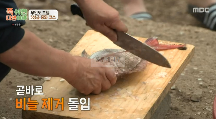 푹쉬면다행이야 사천 참동 탐수 & 소스 레시피 무인도 호텔 5성급 중화 코스 요리 - 이연복 3 ywAAAAAAQABAAACAUwAOw==