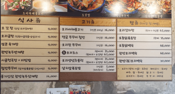 영등포 맛집 골목집 메뉴