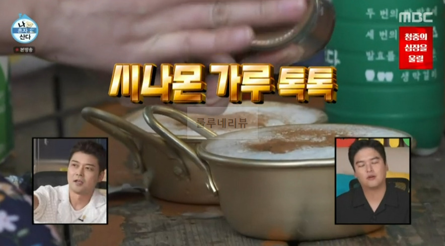 나혼자산다 박나래 막푸치노 만들기 레시피 5 ywAAAAAAQABAAACAUwAOw==