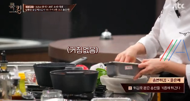 쿡킹 윤은혜 송편튀김 레시피 만드는 법 만들기 - 추석 음식으로 요리 만들기 코스요리 2탄 4 ywAAAAAAQABAAACAUwAOw==