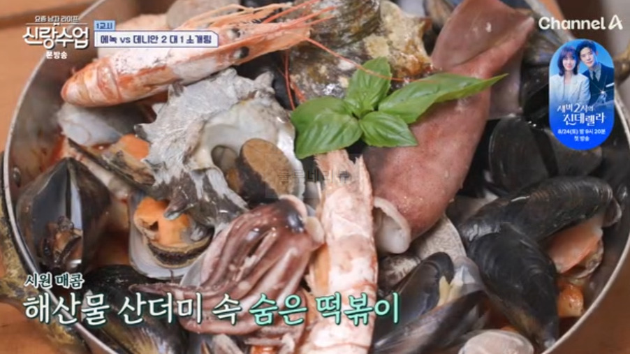 신랑수업 에녹 데니안, 프랑스 해산물 요리 레스토랑 식당 어디? 해물찜 떡볶이 통삼겹구이 와인 3 ywAAAAAAQABAAACAUwAOw==