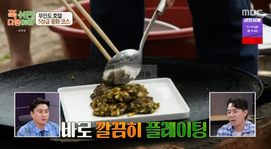 푹쉬면다행이야 전복 소라 난자완스 레시피 - 이연복 무인도 호텔 5성급 중화 코스 23 ywAAAAAAQABAAACAUwAOw==