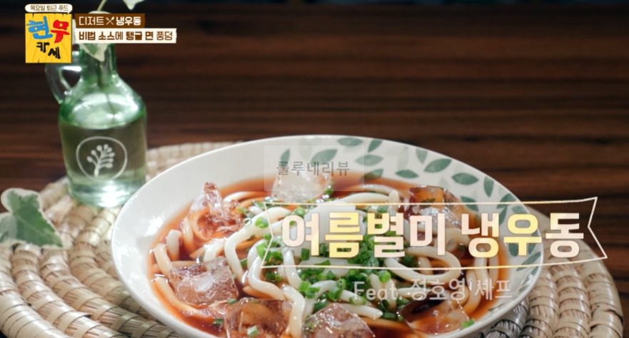 현무카세 디저트 냉우동 레시피 - 비법 소스에 탱글 면 풍덩, 정호영 우동면과 비법소스 1 ywAAAAAAQABAAACAUwAOw==