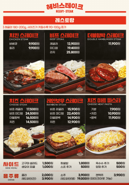 강남역 맛집 헤비스테이크 메뉴
