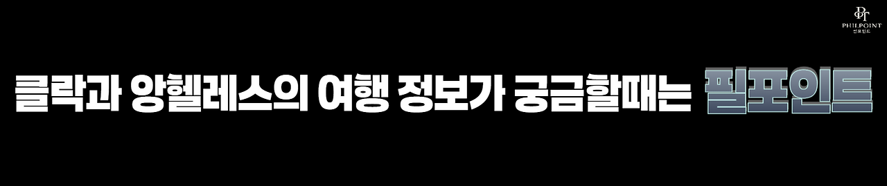 PhilPoint 배너