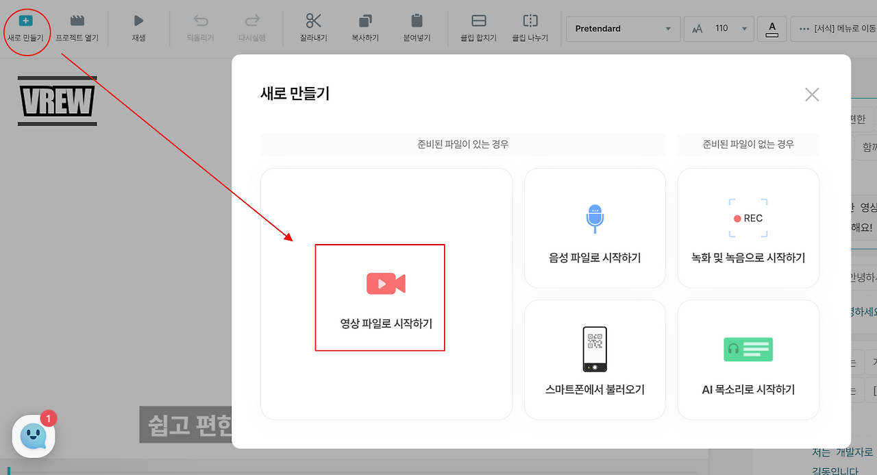 VREW에서 장면 전환 기능으로 장면이 변경될 때 자동으로 자막 나누기 1 ywAAAAAAQABAAACAUwAOw==