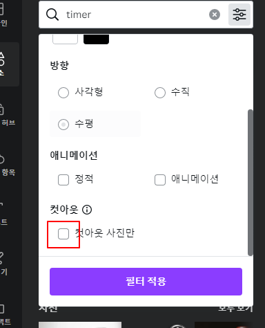 캔바 사이트 사용법(Canva) | 이미지 검색할 때 배경제거 된 누끼따기 된 자료만 검색하기 3 ywAAAAAAQABAAACAUwAOw==