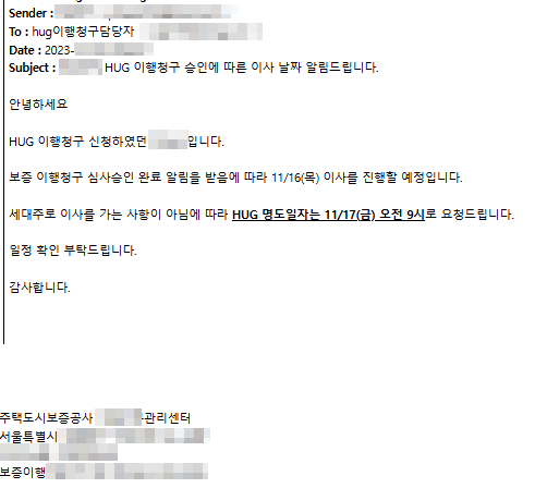 금천구 전세사기 03. Hug 이행청구(보증금 반환)