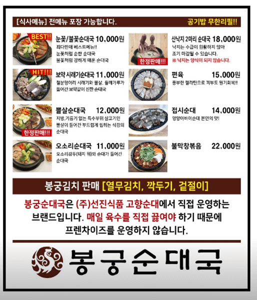 안산 맛집 봉궁순대국 본점 메뉴
