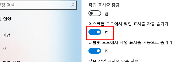 듀얼모니터 작업 표시줄 설정 | 모니터 각각 제어, 숨기기, 작업 표시줄 위치 변경 4 ywAAAAAAQABAAACAUwAOw==