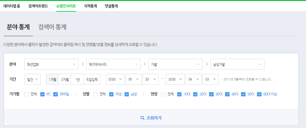 창업 아이템, 시장 현황, 트렌드 조사에 활용되는 네이버 데이터랩 사용하기 5 ywAAAAAAQABAAACAUwAOw==