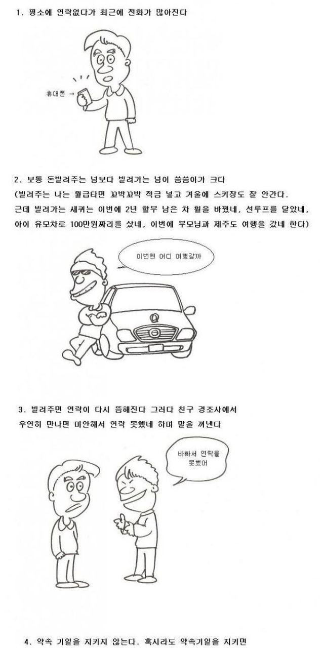 손절 해야하는 친구 / 지인 유형