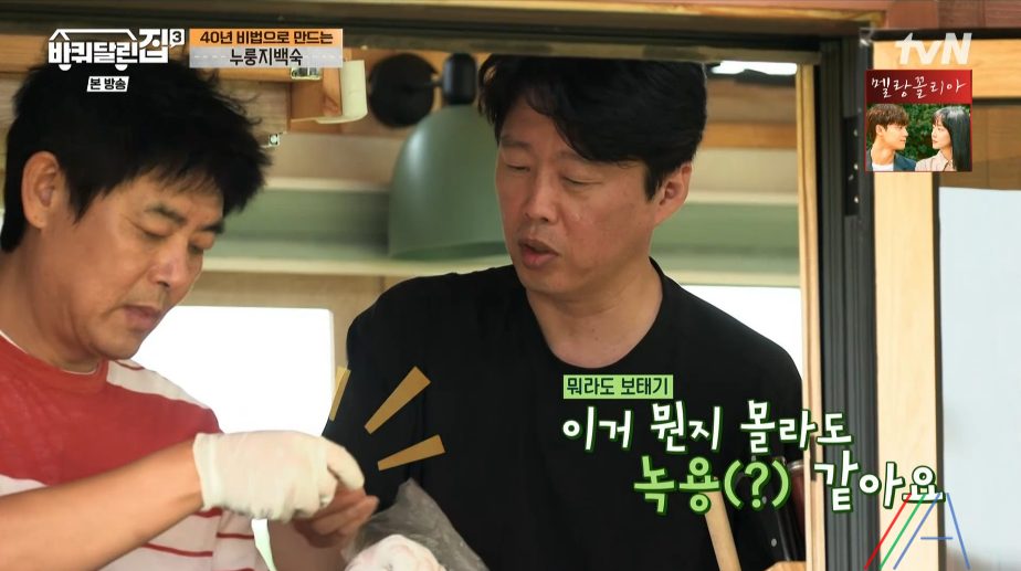 바퀴달린집3 누룽지 백숙 성동일 레시피 만드는 방법 누룽지 삼계탕 지인 어머님의 40년 비법 17 ywAAAAAAQABAAACAUwAOw==