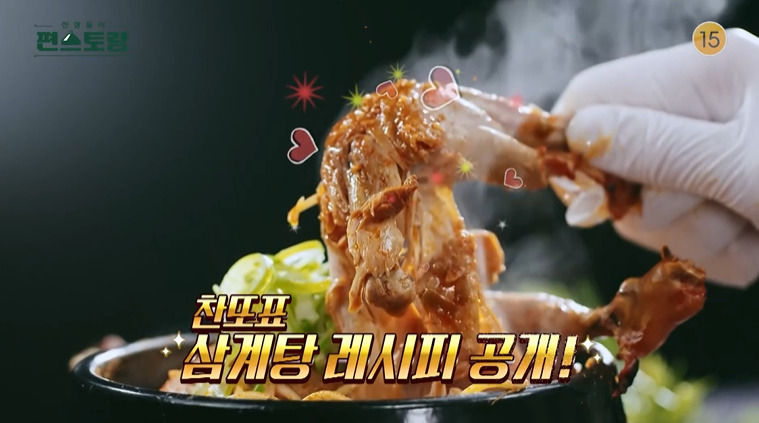 편스토랑 이찬원 빨간 삼계탕 레시피 만드는법 얼큰한 콩나물 삼계탕 1 ywAAAAAAQABAAACAUwAOw==
