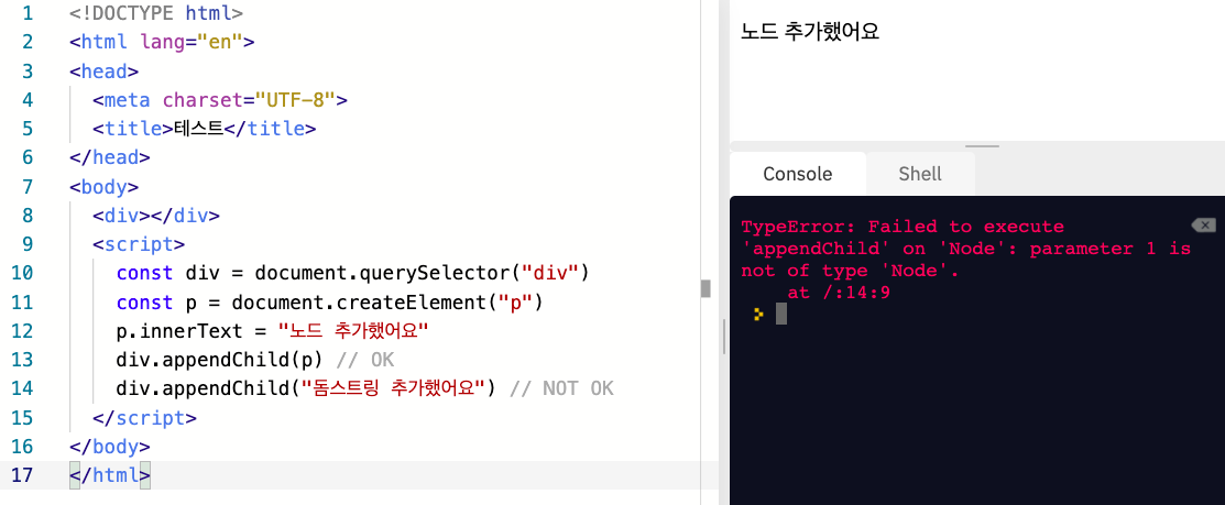  javascript dom append appendchild 