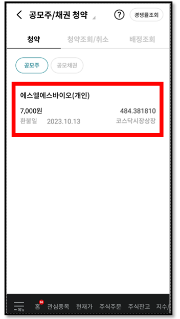 주린이를 위한 하나증권 앱 원큐프로 공모주 청약 방법 9 ywAAAAAAQABAAACAUwAOw==